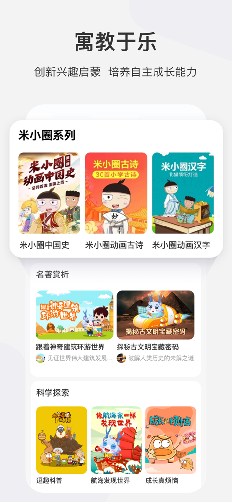 学而思网校-专注素质教育的在线学习平台 - Screenshot of Xueersi Online School app showing learning modules for Chinese history, ancient poetry, world architecture, and science.