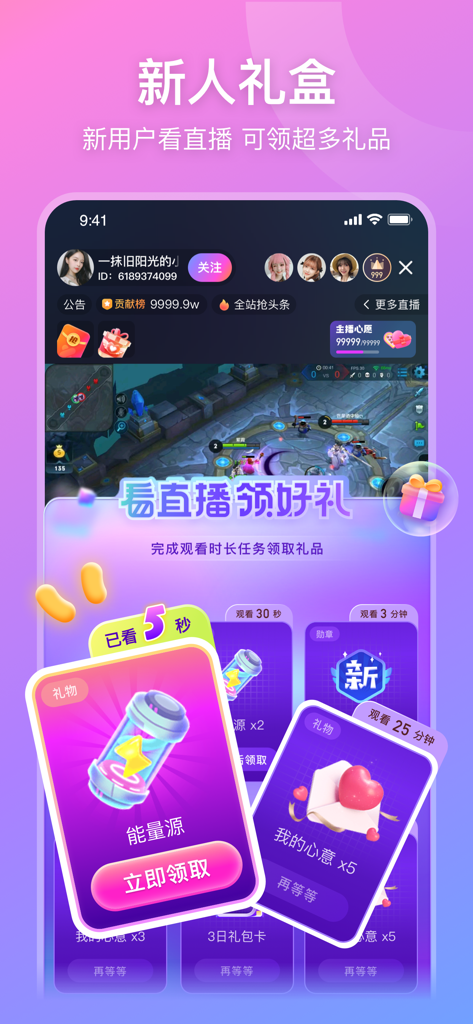 比心直播-热门游戏上分直播组队开黑平台 - Interface do aplicativo móvel Bixin Live mostrando recompensas de presente para recém-chegados por assistir a transmissões ao vivo de jogos