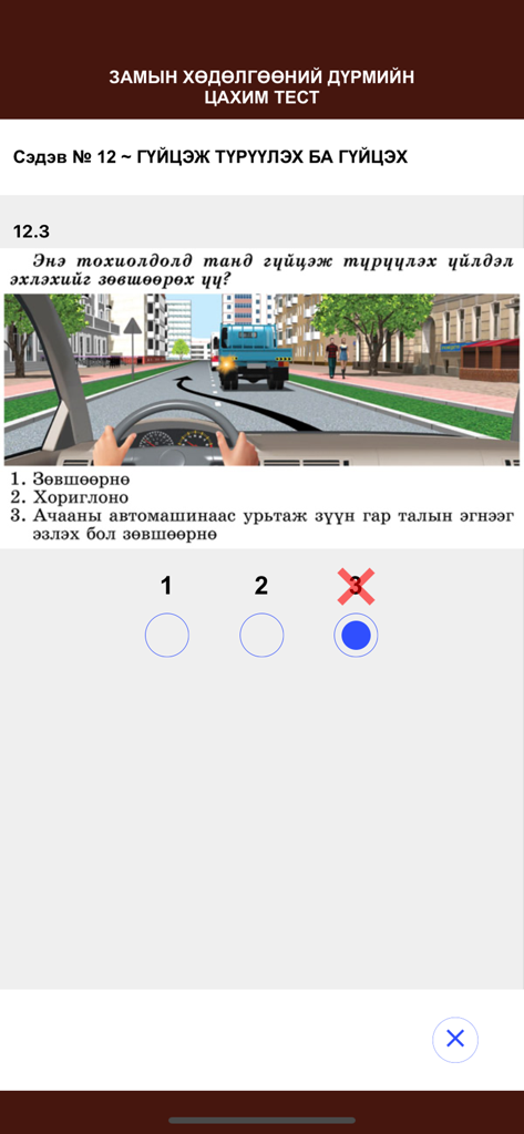 TrafficTest v1.0 - A driving theory test question in Mongolian from the TrafficTest app showing an overtaking scenario.