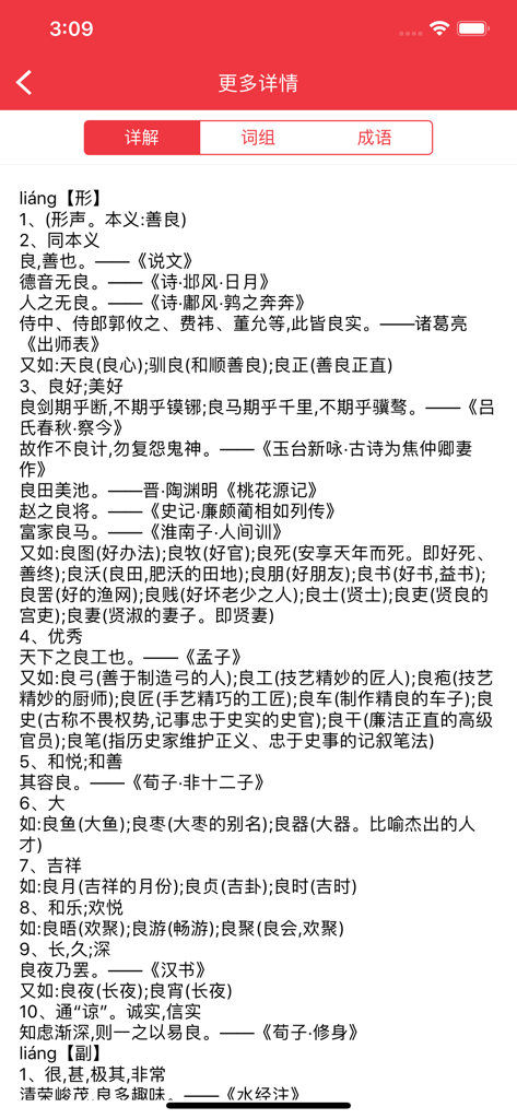 Un écran d'application mobile montrant la définition détaillée et l'usage littéraire classique d'un caractère chinois.