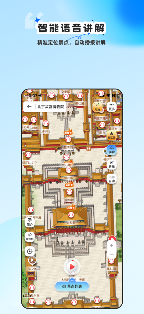 旅途随身听-全球景区专业讲解智能导览 - Travel Walkman app interface showing a detailed hand-drawn map of the Forbidden City with interactive audio guide icons.