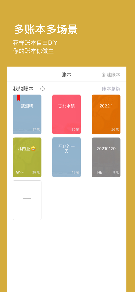 A grid of colorful custom digital ledgers and account books within the Timi app interface.