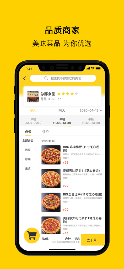 满客宝就餐 - Smartphone screen showing the pizza menu and ordering interface of the Mankebao Dining app for a corporate canteen.