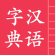 Chinese Hanzi
