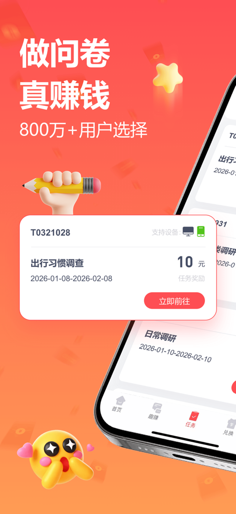 Interfaz de la aplicación móvil Wei Zhuan que muestra una tarea de encuesta para ganar dinero con una recompensa de 10 RMB