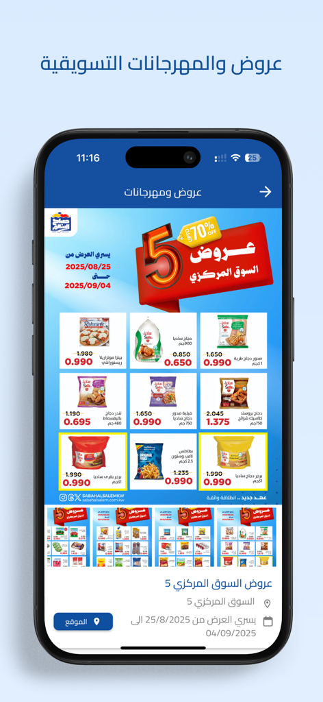 Sabah Al-Salem Cooperative Society app screen showing central market grocery offers and discounts on food items