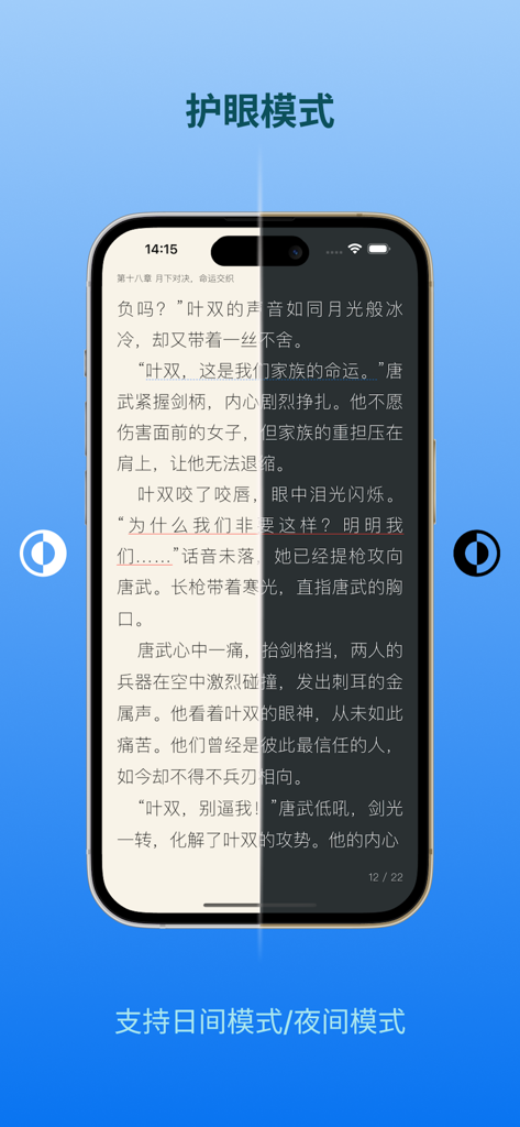 我的书橱 - 本地漫画小说书籍阅读器 - Una pantalla de smartphone dividida entre los modos de lectura diurno y nocturno en la aplicación Mi Estantería para protección ocular