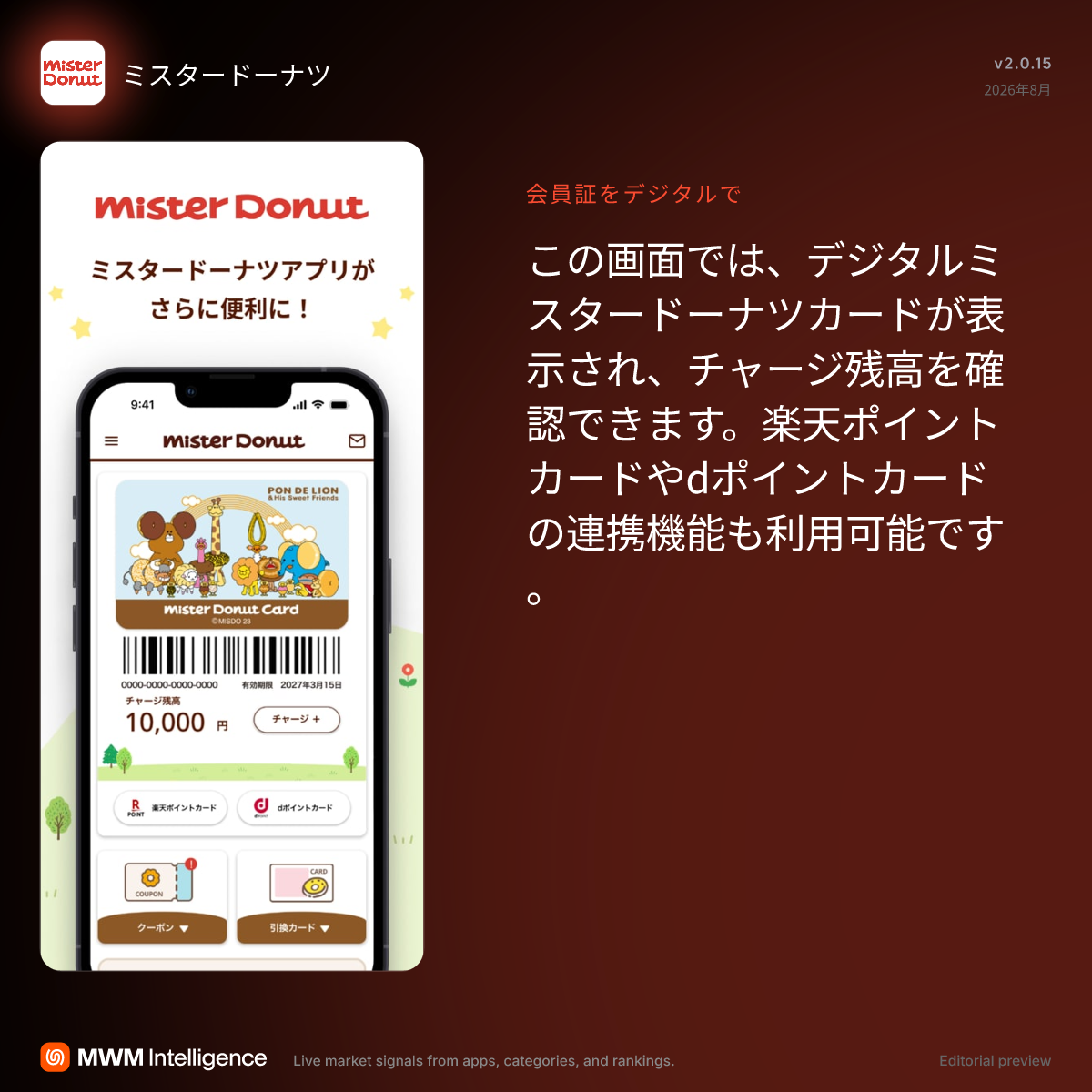 ミスド カード 残高 確認