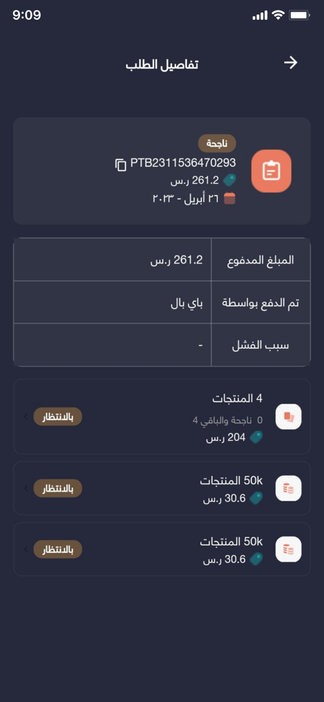 Aziz store online - Order summary screen in the Aziz store online app showing a successful transaction in Arabic