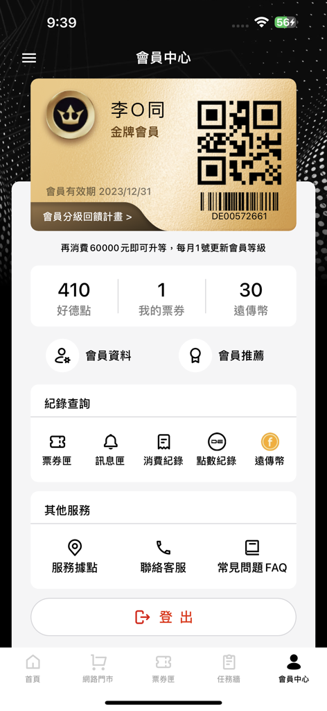 DE 德誼數位 - Digital membership card and account summary in the Data Express DE mobile app Member Center