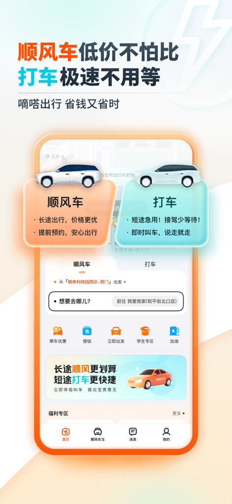 Interface of Dida Chuxing app featuring carpooling and taxi service options for travelers