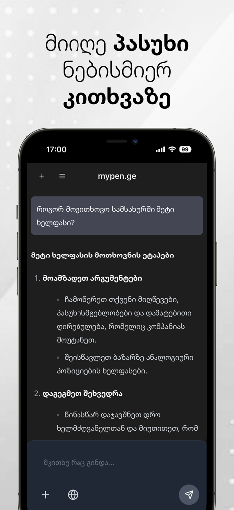 Mypen.ge - Mobile screen of Mypen.ge AI assistant providing a detailed answer in Georgian script