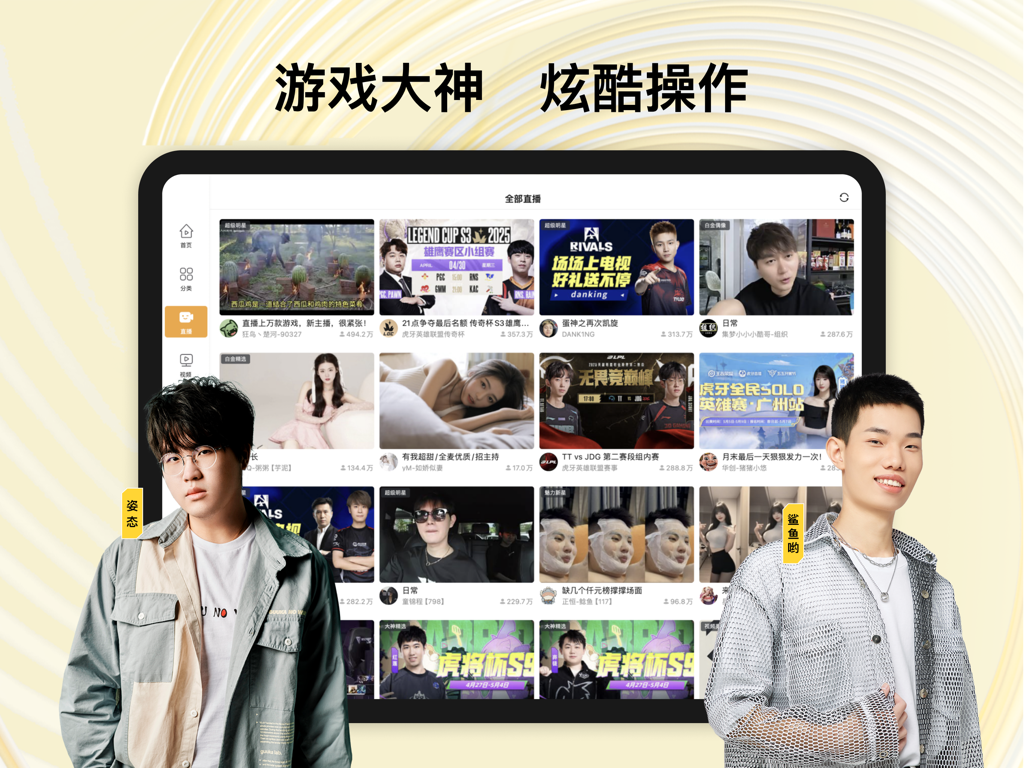 Huya Live HD iPad app showing a grid of gaming and esports live streams