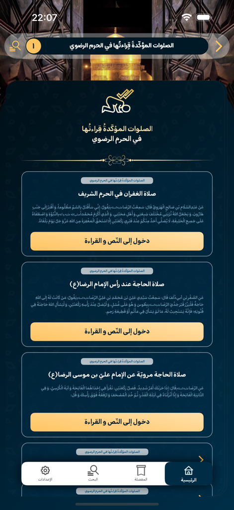 Toos | طوس - Oberfläche der Toos-App, die verschiedene Gebete und Taten für den Schrein von Imam Reza auflistet.