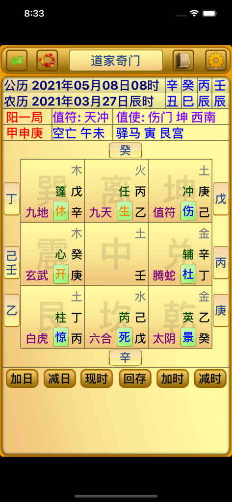 道家奇門遁甲(陰盤奇門) - Ein detailliertes 3x3-Wahrsagediagramm aus der Daoist Qimen Dunjia App, das metaphysische Daten und traditionelle chinesische Schriftzeichen zeigt.