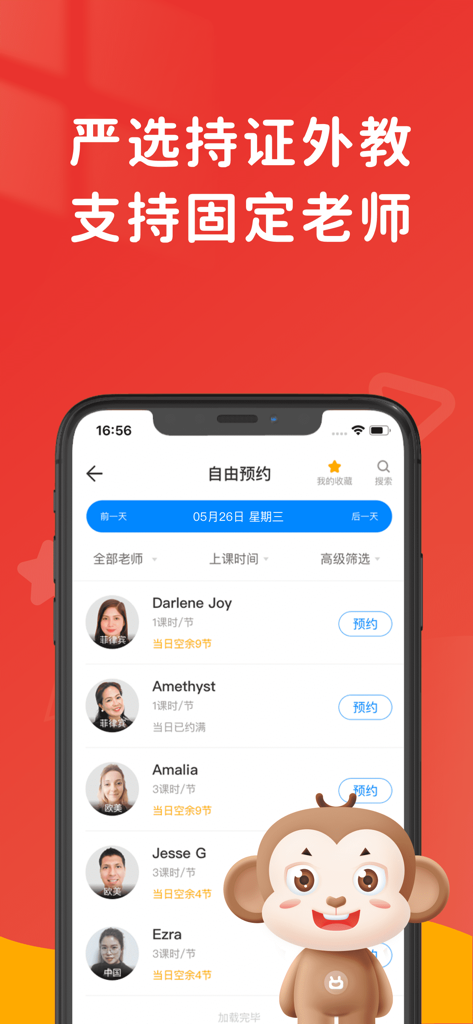 说客英语 - 在线外语一对一练习&每日英语口语单词天天学软件 - Talk915 app screen showing a list of certified English tutors for one-on-one lessons.