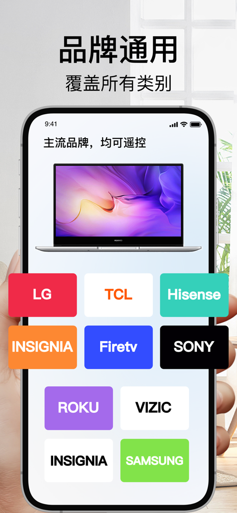 万能遥控器-电视空调家电智能遥控 - Universal Remote Control app screen showing compatibility with major brands like LG, Samsung, Sony, and Roku.