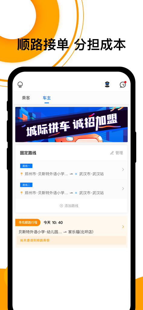 Pinke Shunfengche driver dashboard showing fixed carpooling routes and passenger search for cost sharing