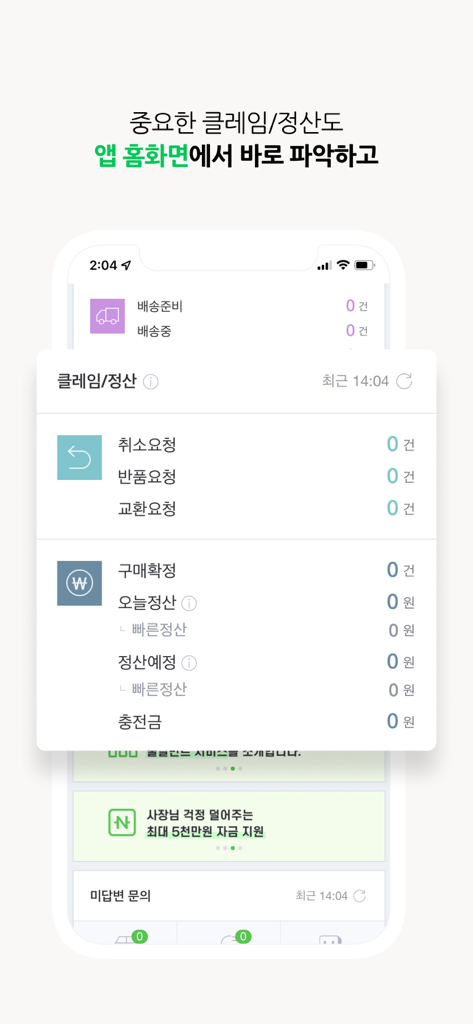 네이버 스마트스토어센터 - A merchant dashboard in the Naver Smart Store Center app showing claims and settlement data