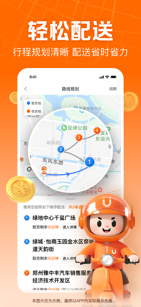 UU跑腿跑男端-骑手众包配送平台 - Smartphone-Bildschirm, der die Routenplanung in der UU Errands Kurier-App mit einem 3D-Cartoon-Lieferfahrer auf einem Roller zeigt