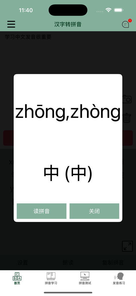 Chinese character to pinyin converter showing pronunciation for character Zhong