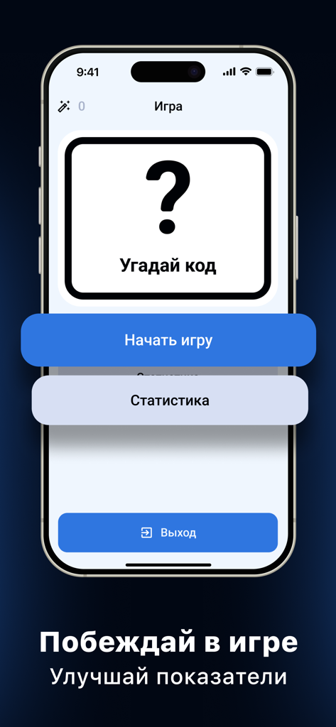 Game interface of the Russian car region codes app showing guess the code screen with start game and statistics buttons
