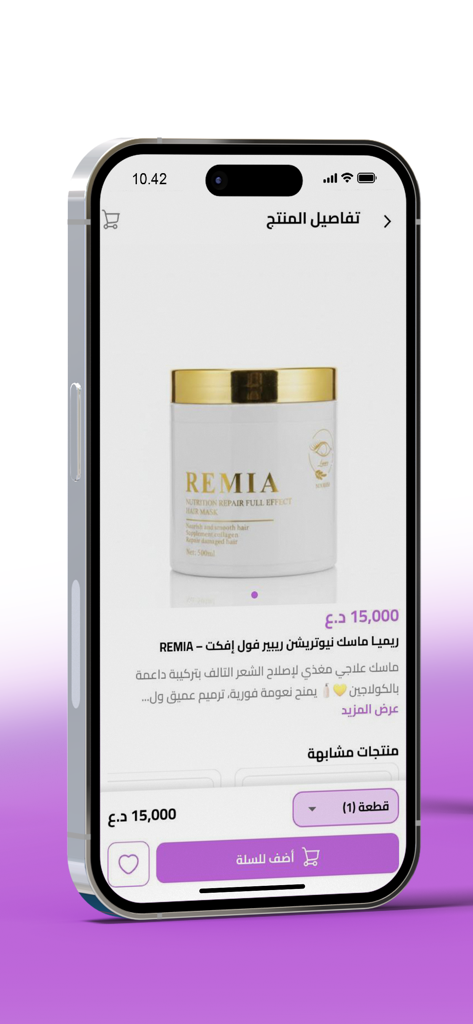 امير ستور - Product detail page in the Amir Store app showing a Remia hair mask.