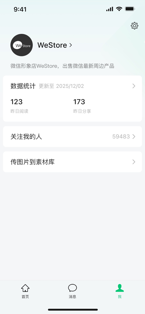 Profile tab of the WeChat Official Account Admin app showing data statistics for reads, shares, and follower count.