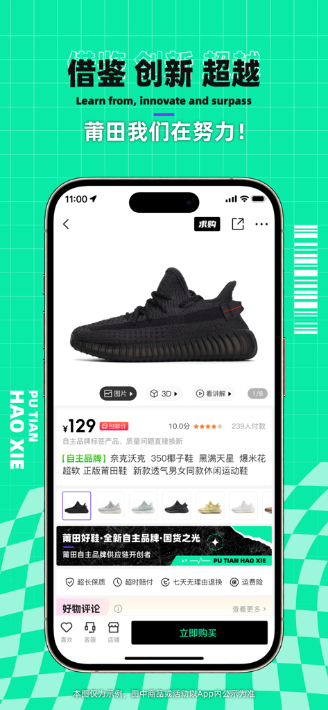 莆田好鞋-自主品牌购物商城×潮流好货 - Mobile App-Oberfläche von Putian Good Shoes, die einen schwarzen Sneaker mit Optionen für 3D-Ansicht und Direktkauf anzeigt