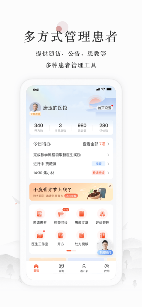 Home screen of the Xiaolu Doctor Edition app showing a patient management dashboard for TCM practitioners with statistics and consultation tools