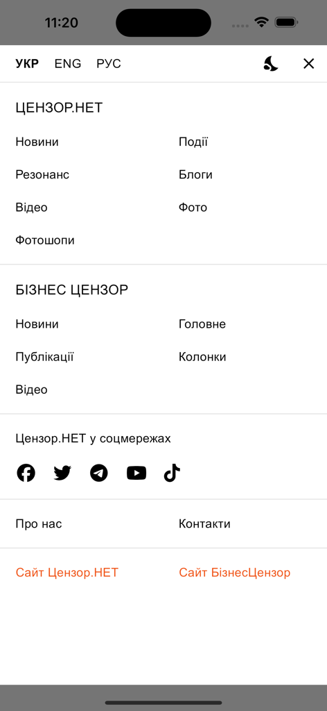Цензор.НЕТ: Новини без цензури - Navigation menu of the Censor.NET app showing news sections, business categories, and social media links