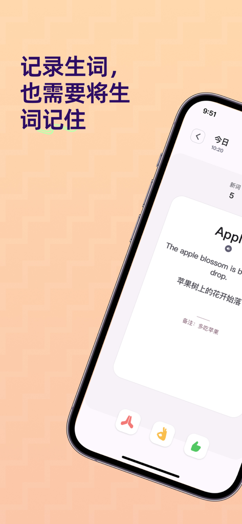 A mobile app interface showing an English vocabulary card with an example sentence and memory rating buttons.