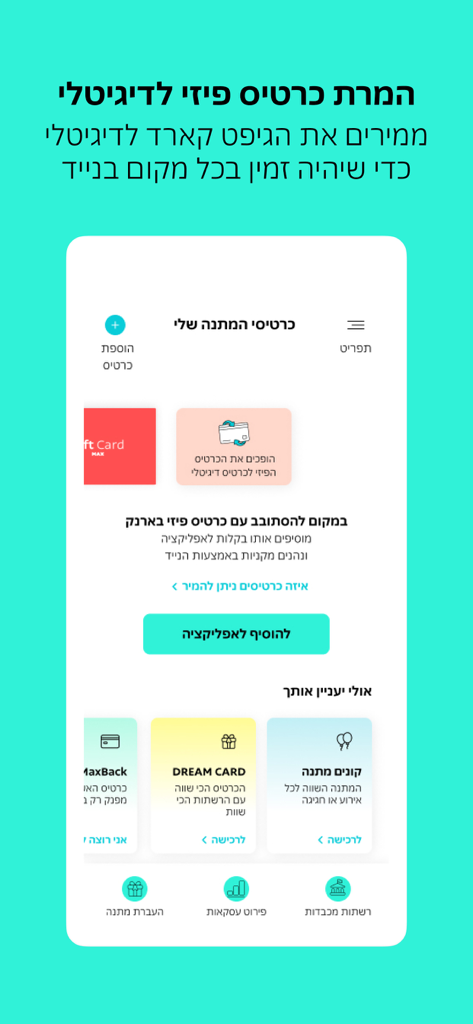 Mobile screen showing the feature to convert physical gift cards to digital within the mygift app