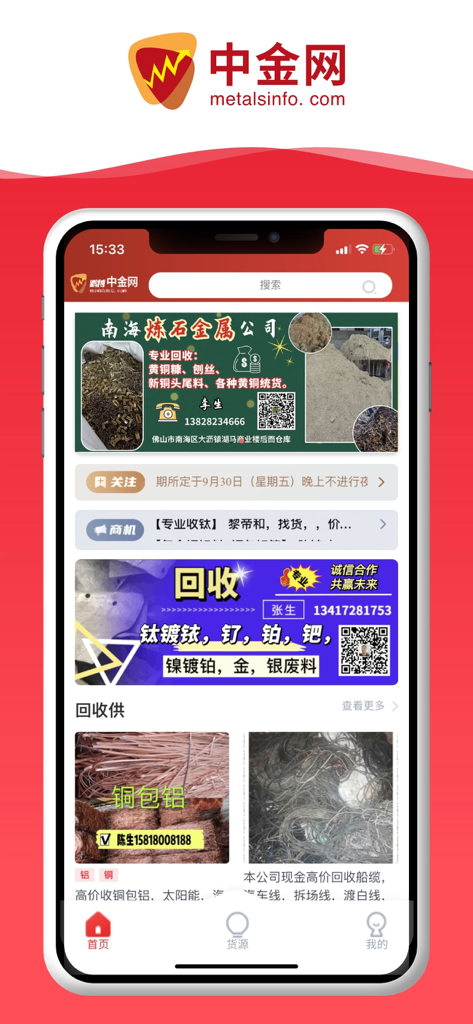 鹏博中金网 - Home screen of the Pengbo Zhongjin Network mobile app featuring scrap metal recycling listings and price information