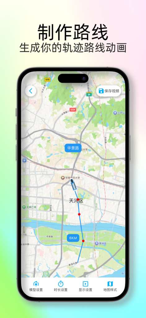 A mobile app interface displaying a travel route animation on a map with a blue bus icon and customization settings.
