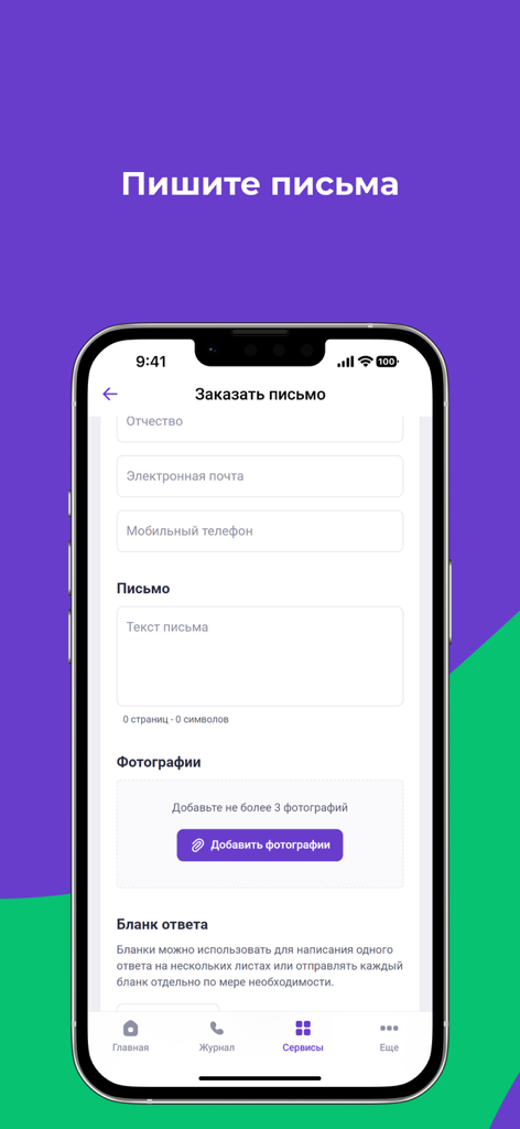 Interface of the ZT app for sending letters and photos to inmates