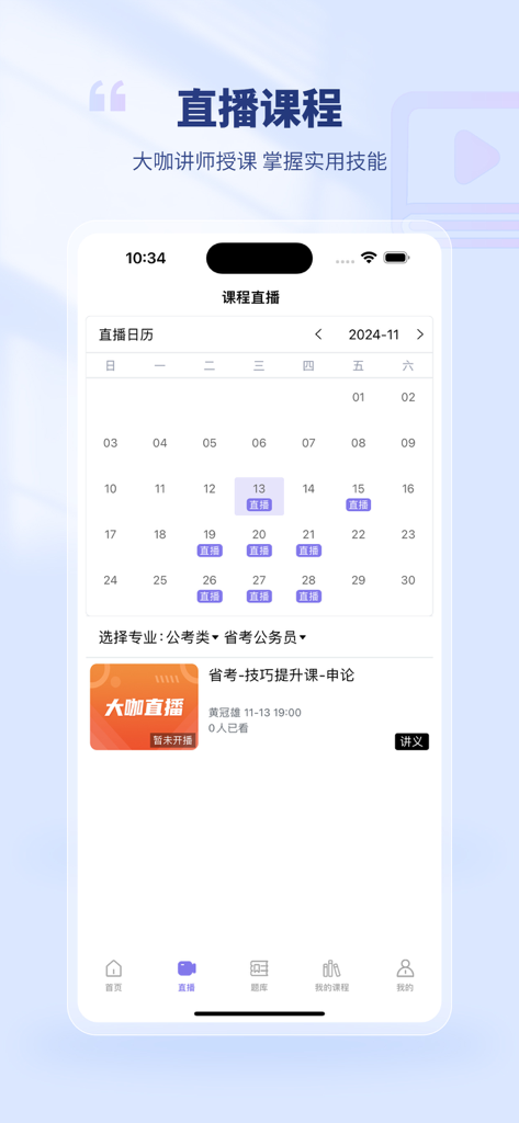 伴学堂 - Ban Xue Tang app interface showing a live course calendar for exam preparation