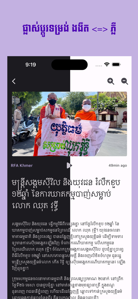 News article interface in Khmer language within the Khmer eRadio app showing a split dark and light mode preview.