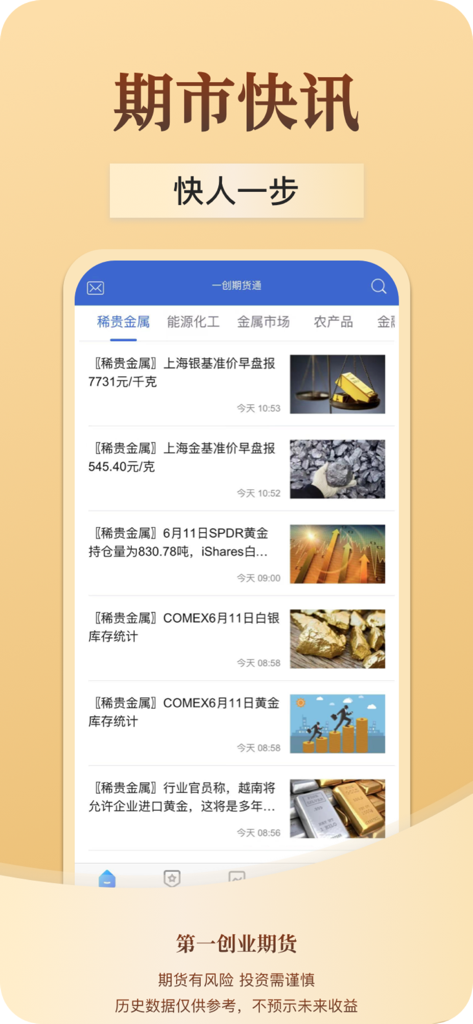 第一创业期货-期货开户交易软件 - Feed di notizie di mercato che mostra aggiornamenti su metalli preziosi e materie prime sull'app di trading mobile First Capital Futures.