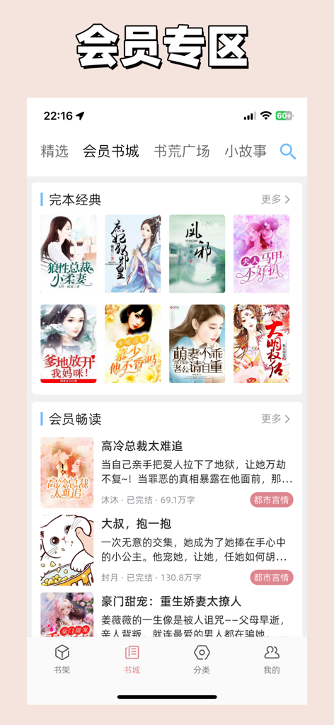 Interface of the Lianqing Fiction app displaying a curated list of Chinese romance novels and member exclusive content.