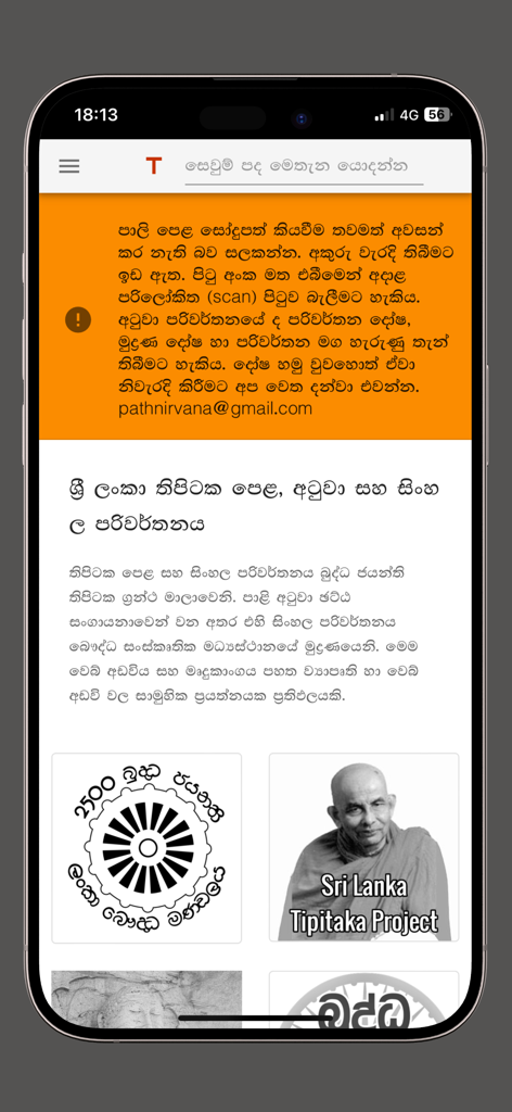 Sinhala Tripitaka & Atuwa - Screenshot of the Sinhala Tripitaka and Atuwa app home screen displaying Buddhist scriptures and the Sri Lanka Tipitaka Project branding