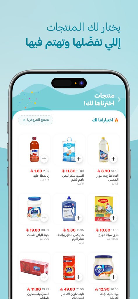 Q | كيو - 아랍어 텍스트와 가격이 있는 식료품 제품을 보여주는 Q 앱의 모바일 인터페이스