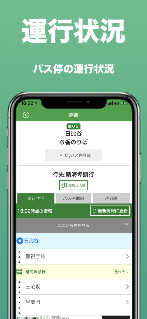 都バス - 運行情報・時刻表 - 都営バスアプリのサービスステータスを路線ごとに表示するスマートフォンのスクリーンショット