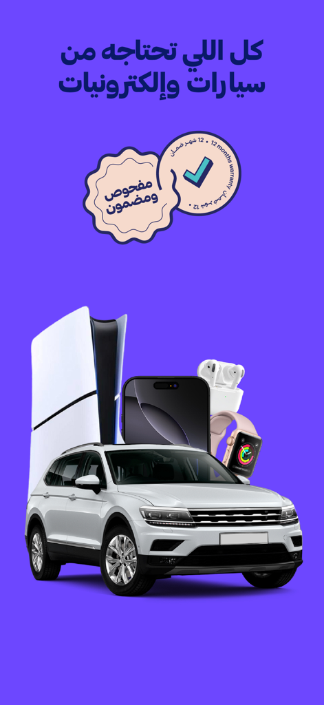 Soum app screen showing a car and electronics with guarantee badges