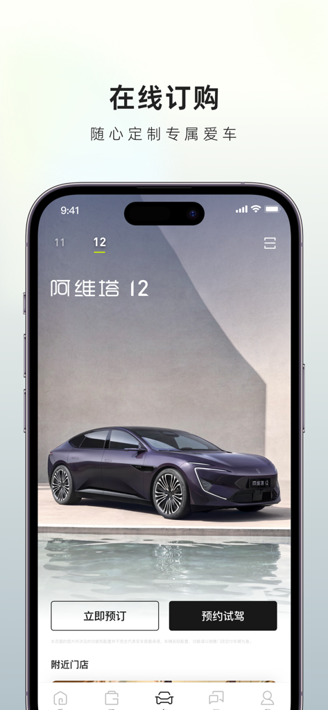Écran de smartphone affichant la voiture électrique Avatr 12 avec des options de réservation en ligne et d'essai routier