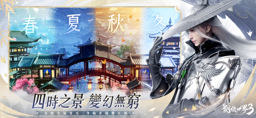 新劍俠世界3：2025福利版 - Screenshot showcasing the dynamic four seasons weather system and a white-haired character in New Swordman World 3.