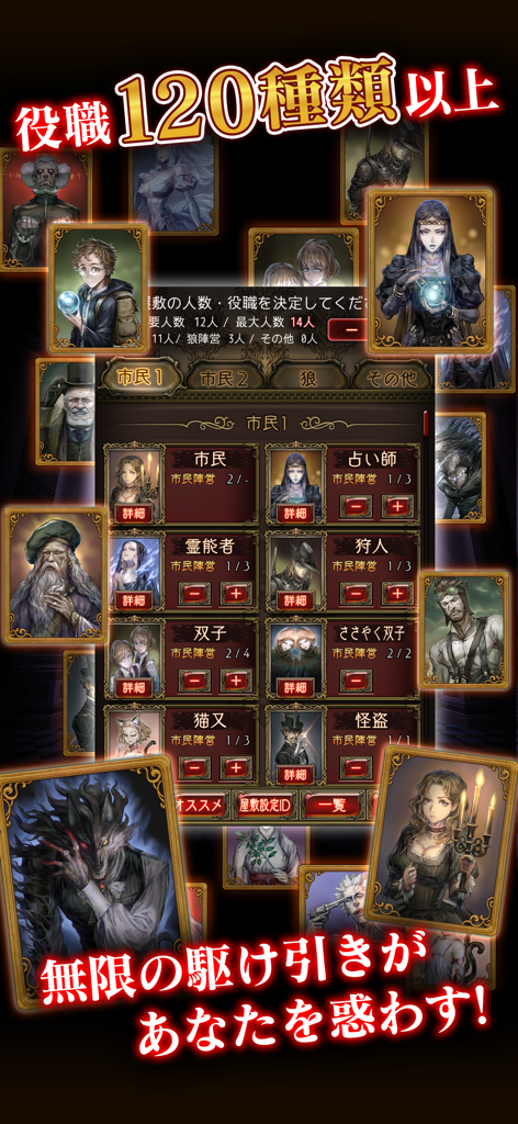 人狼 ジャッジメント - 人狼ジャッジメントのゲーム画面。ゴシックマンガのアートスタイルで、様々なキャラクターの役割とカードを表示しています。