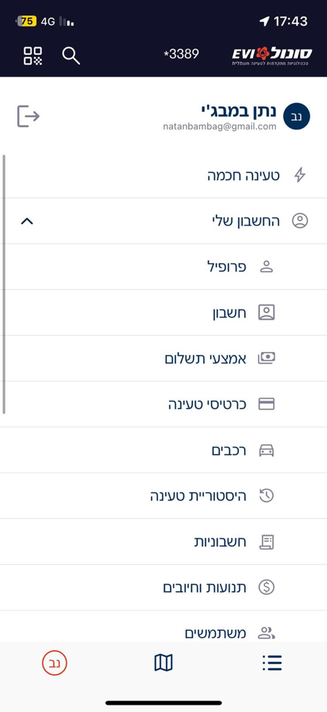 סונול EVI – פתרונות לרכב חשמלי - User account and profile settings menu in the Sonol EVI electric vehicle charging application