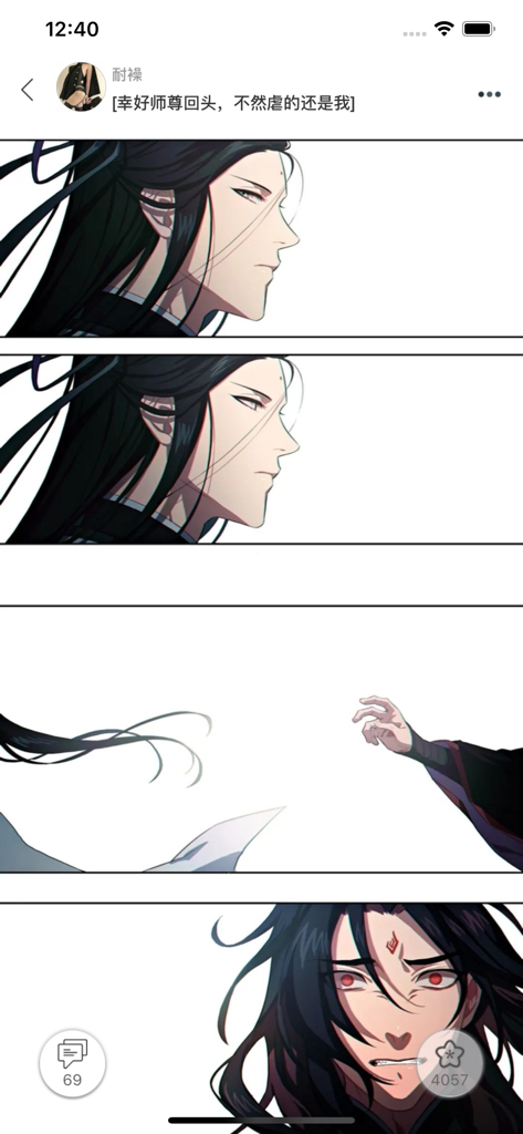 腐次元-快看海量耽美漫画 - A vertical comic strip in the Fu Ciyuan app featuring long-haired male characters in a dramatic Danmei scene.