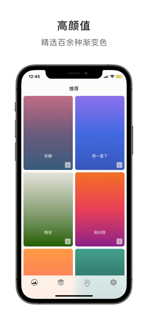 小白纸-渐变色壁纸 - Interfaz de una aplicación móvil que muestra una cuadrícula de fondos de pantalla degradados minimalistas estéticos en varios colores.
